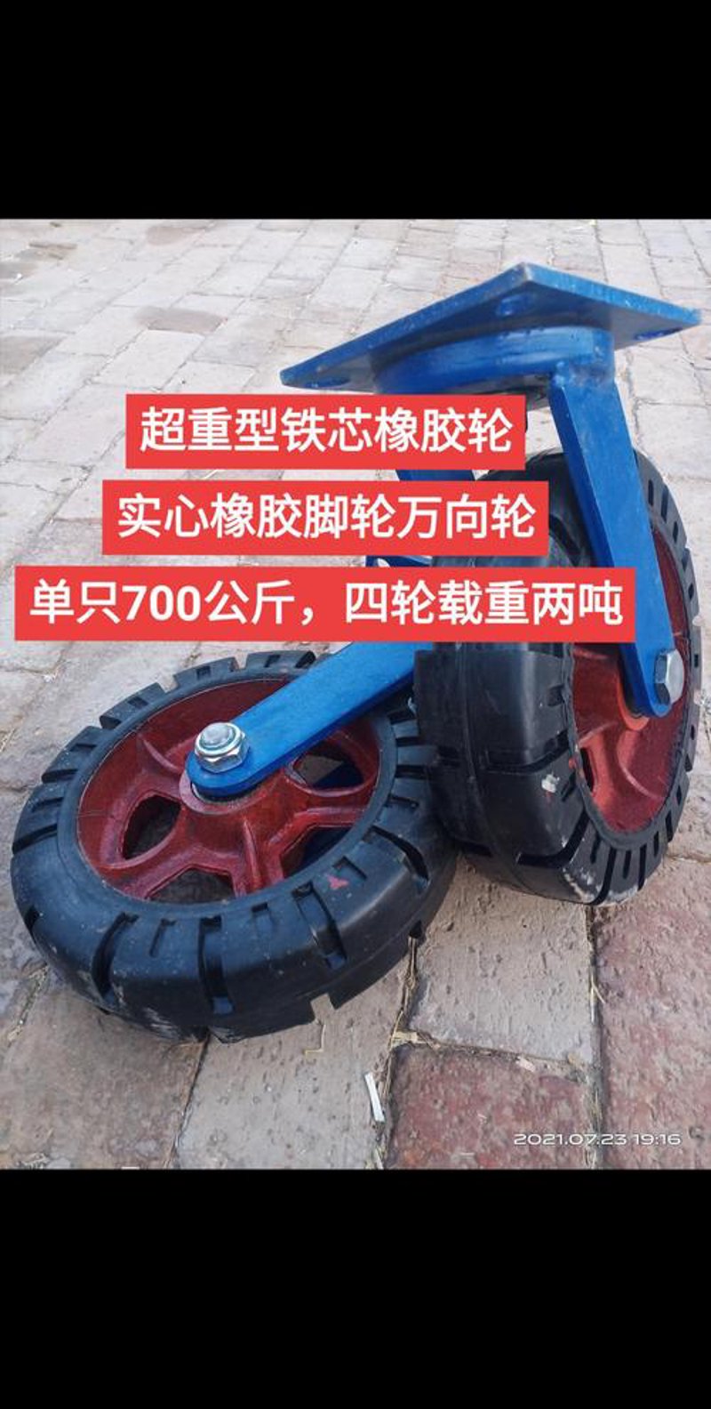 工业脚轮优化案例分析